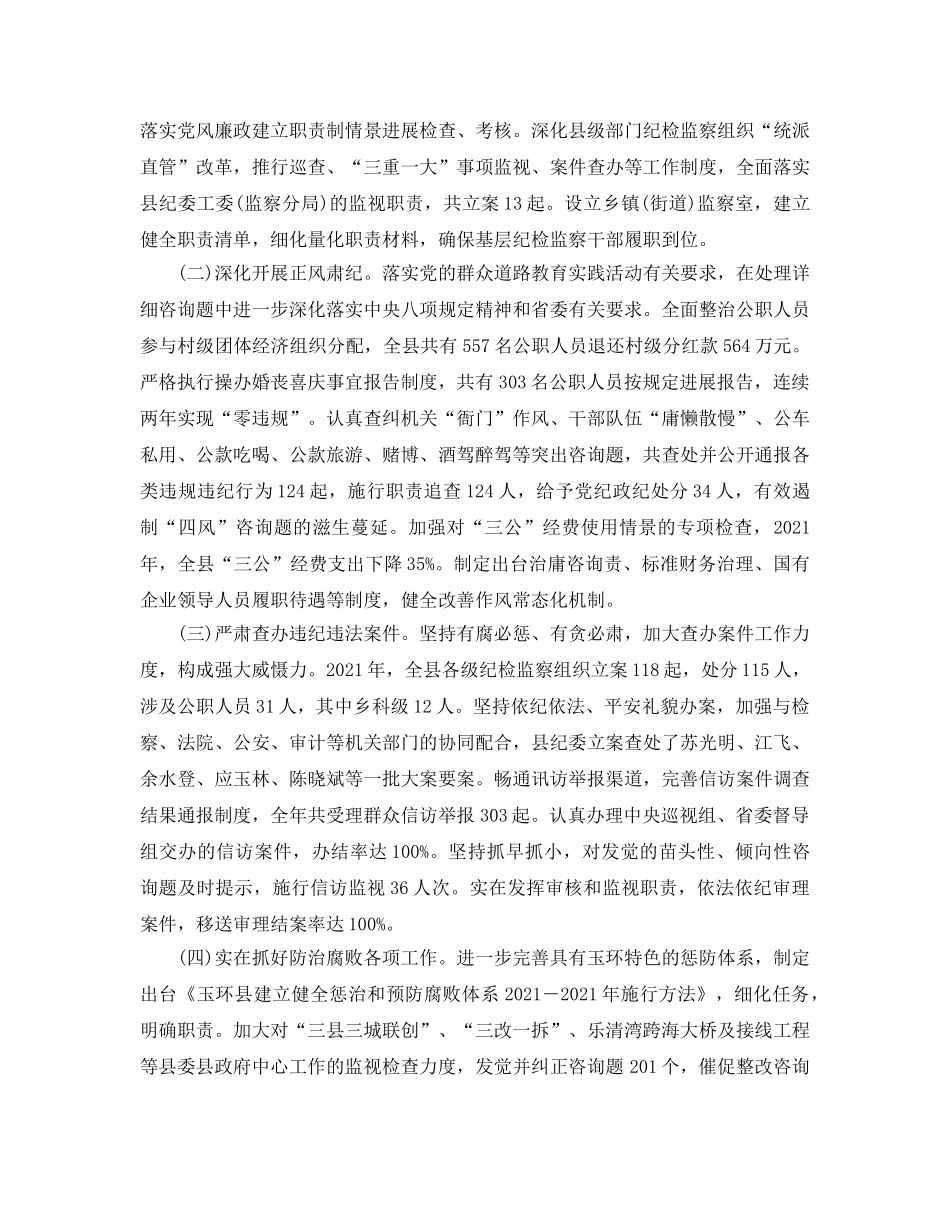 纪委工作参考总结（通用） _第2页