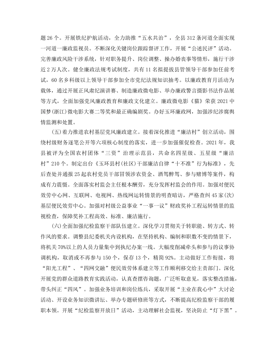 纪委工作参考总结（通用） _第3页