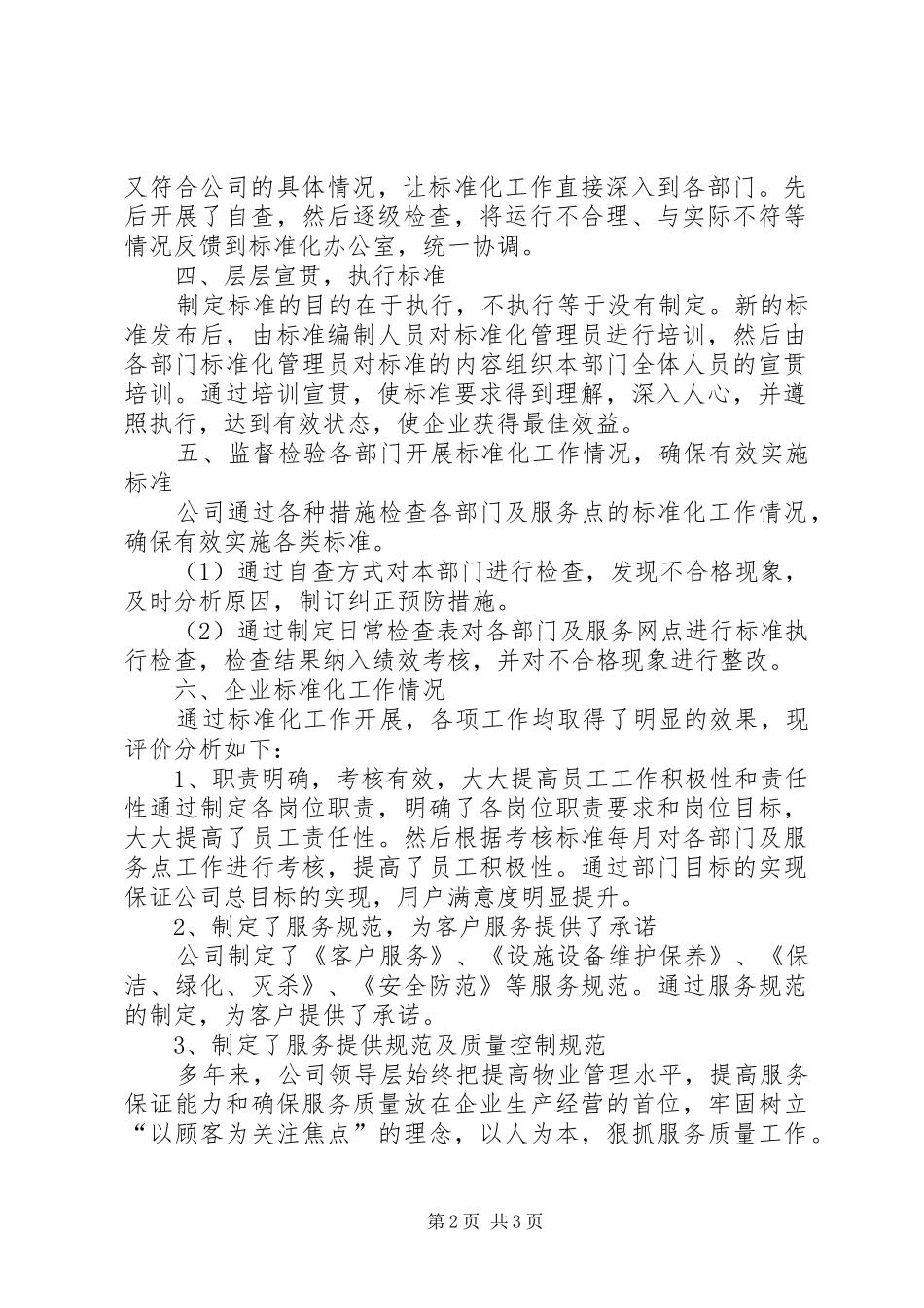 “标准化良好行为企业”工作总结_第2页