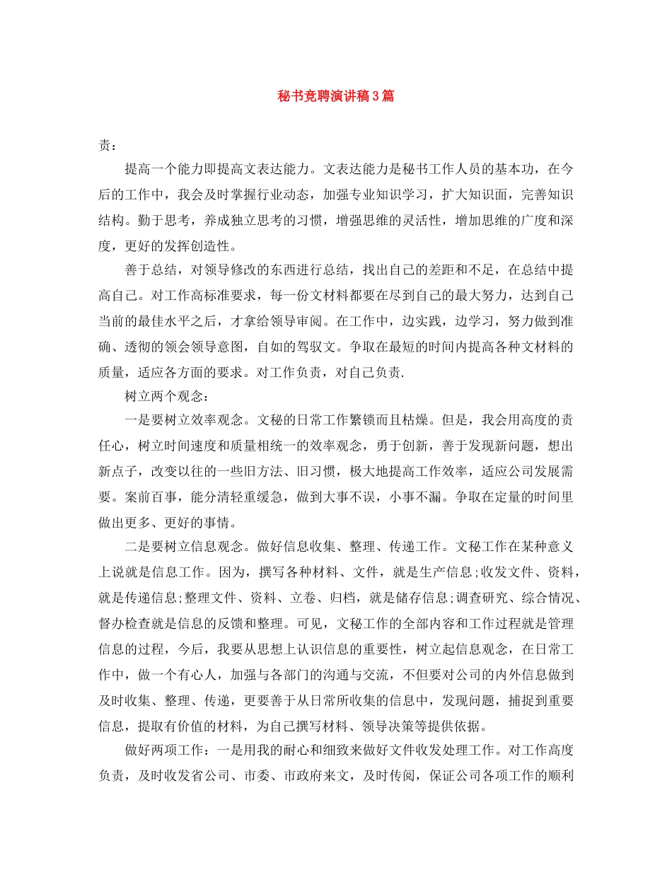 秘书竞聘演讲稿3篇 _第1页
