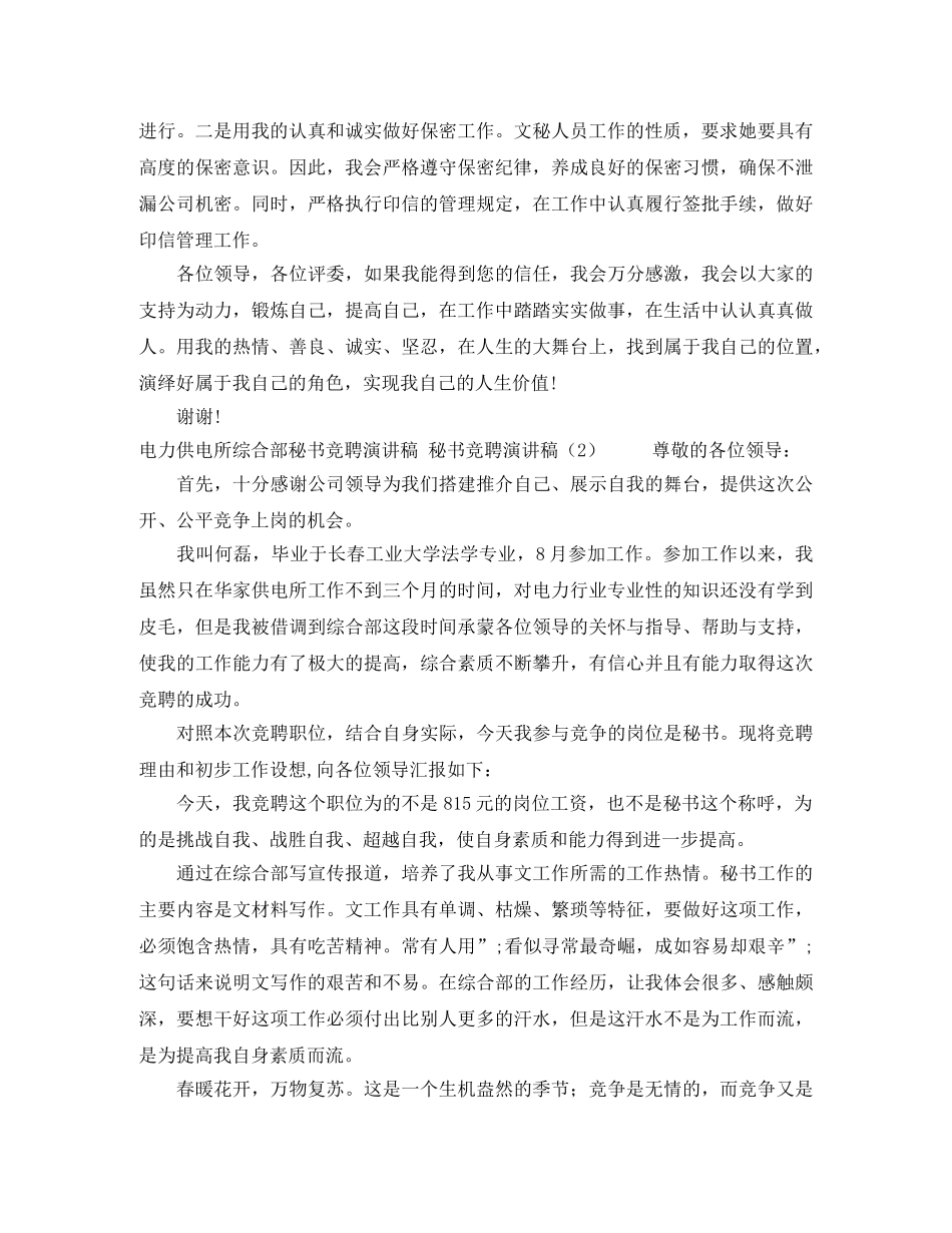 秘书竞聘演讲稿3篇 _第2页