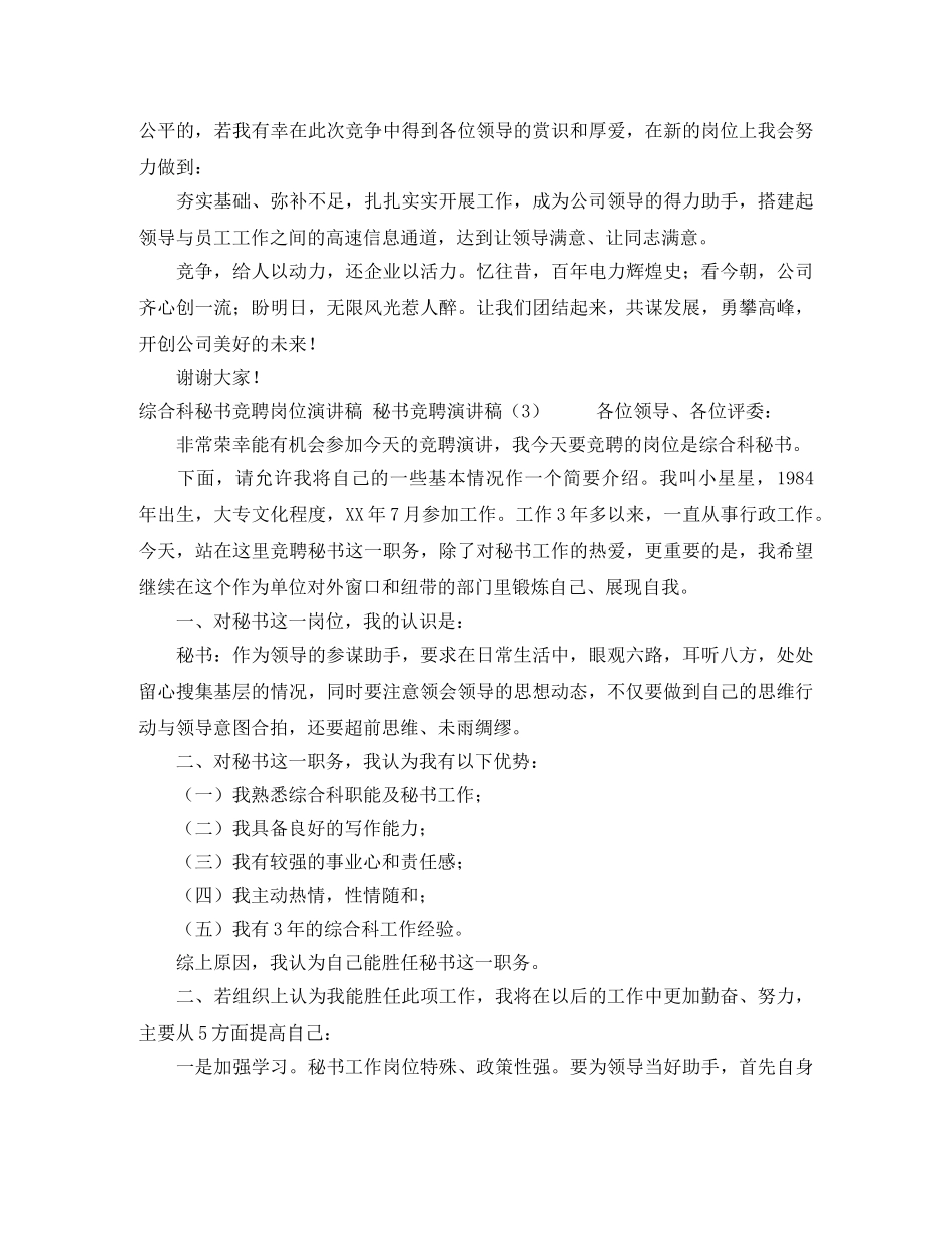 秘书竞聘演讲稿3篇 _第3页