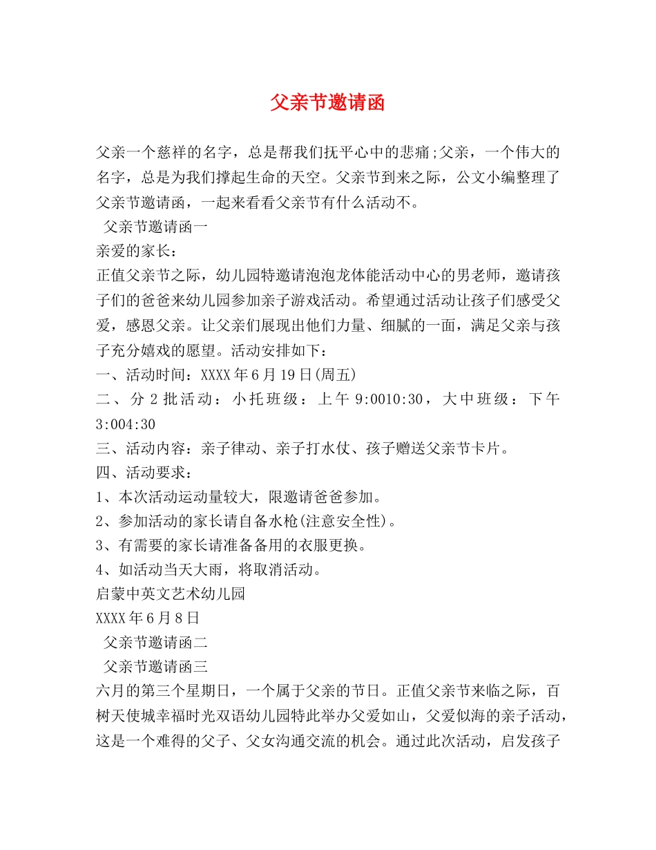 父亲节邀请函 _第1页