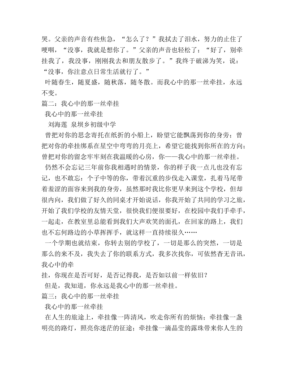 一丝牵挂作文800字 _第2页