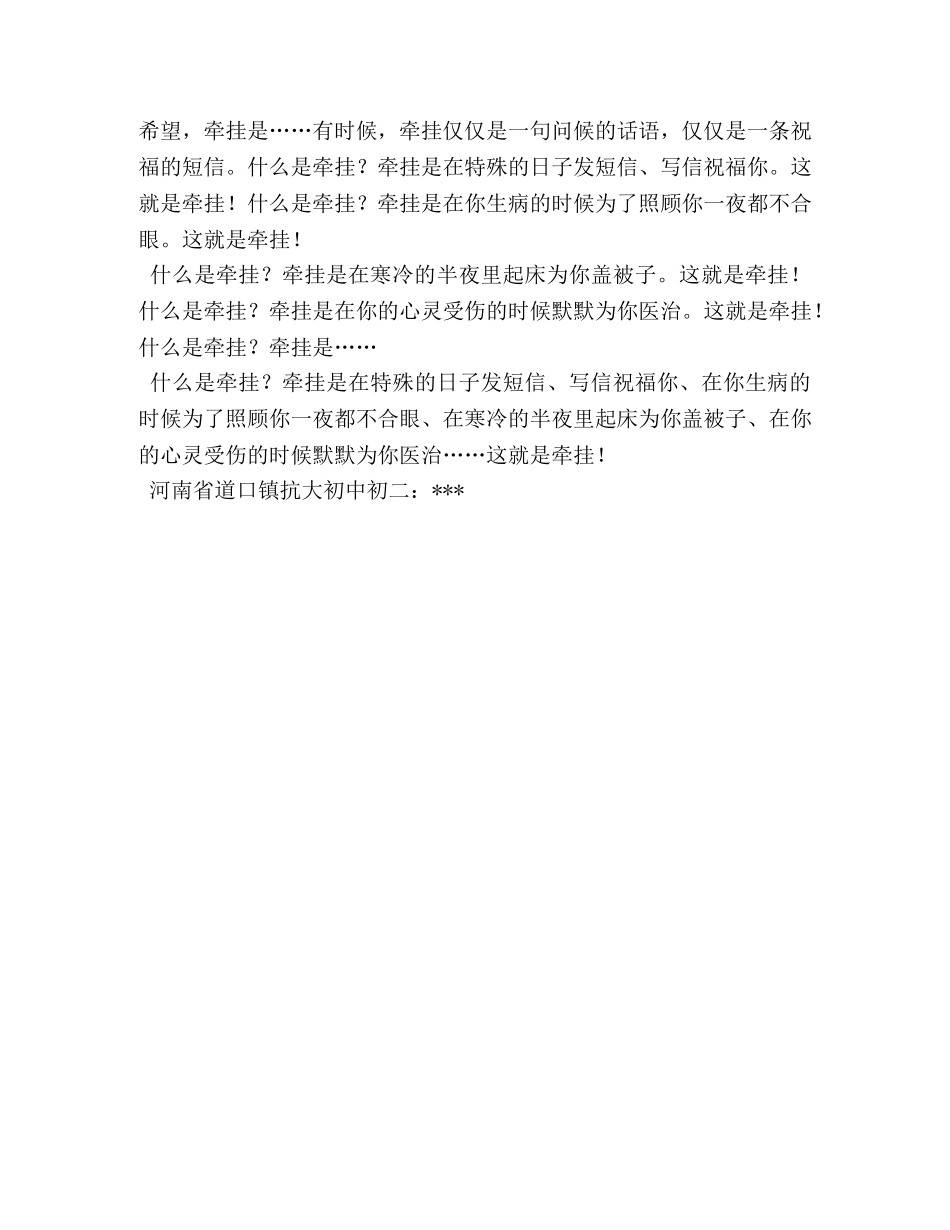 一丝牵挂作文800字 _第3页