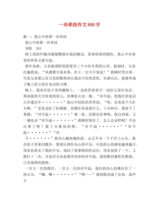 一丝牵挂作文800字 