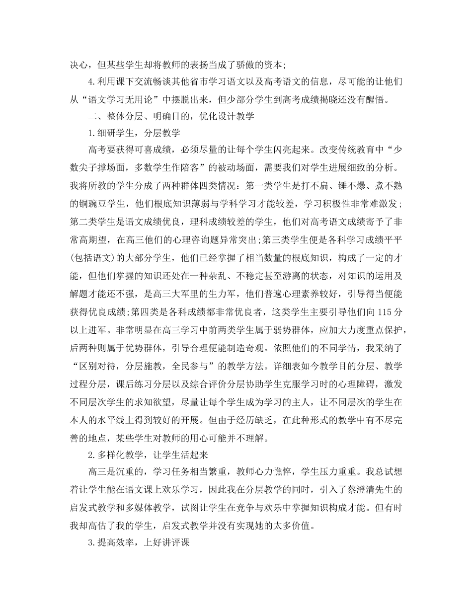 教学工作参考总结-高三第二学期语文教学工作参考总结 _第2页