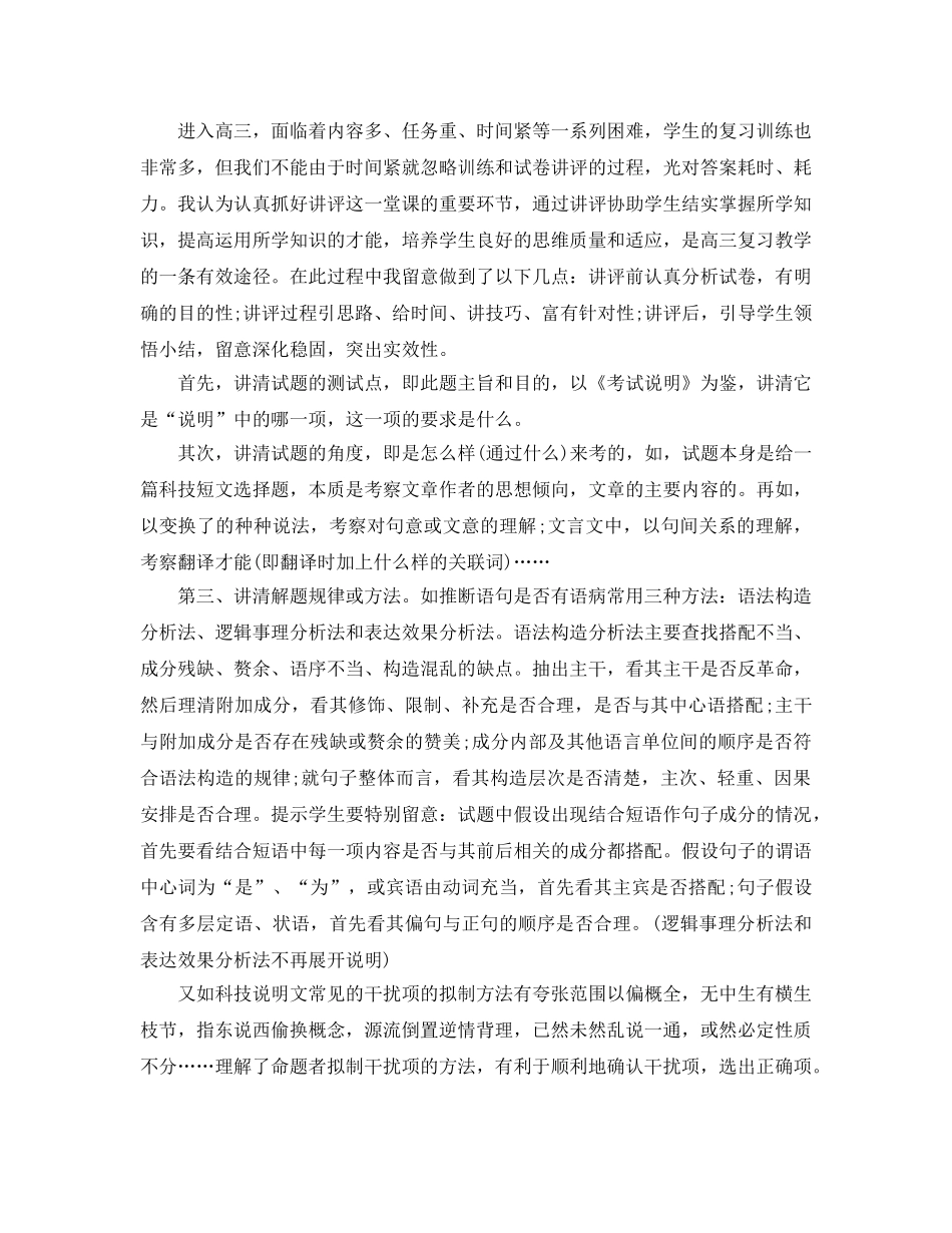 教学工作参考总结-高三第二学期语文教学工作参考总结 _第3页