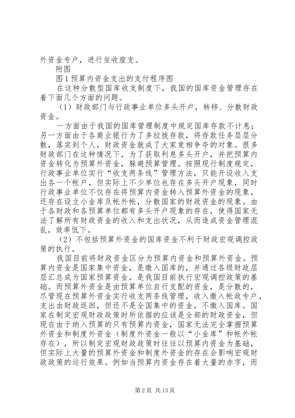 我国国库集中收支制度研究_第2页