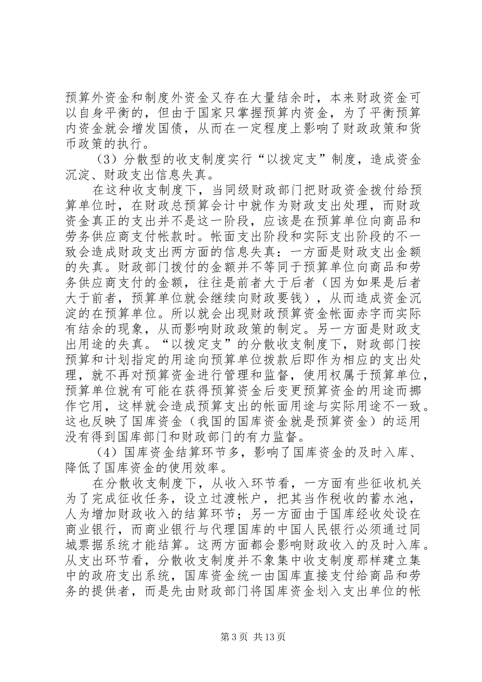 我国国库集中收支制度研究_第3页
