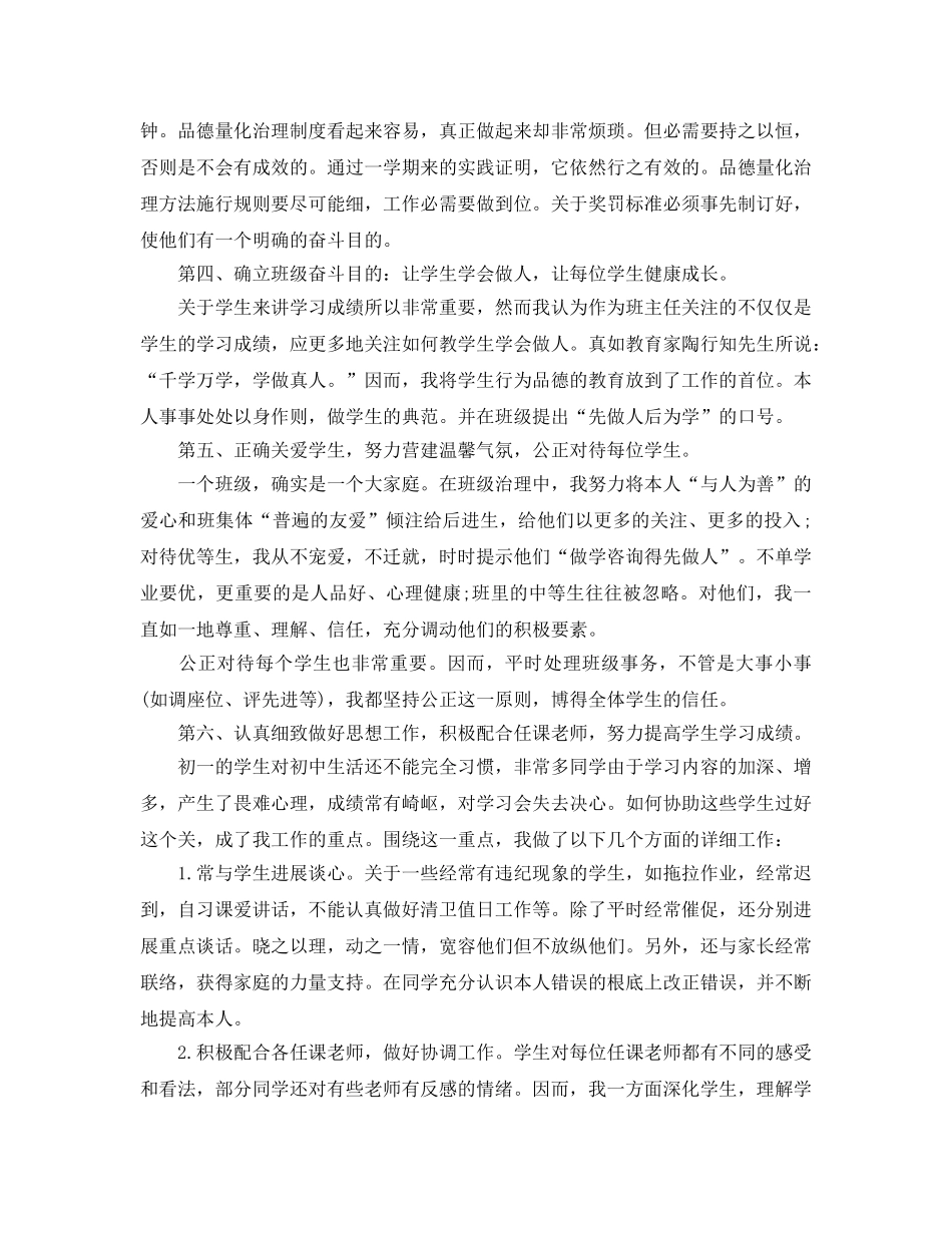 教学工作参考总结-优秀班主任工作参考总结范文（精） _第2页