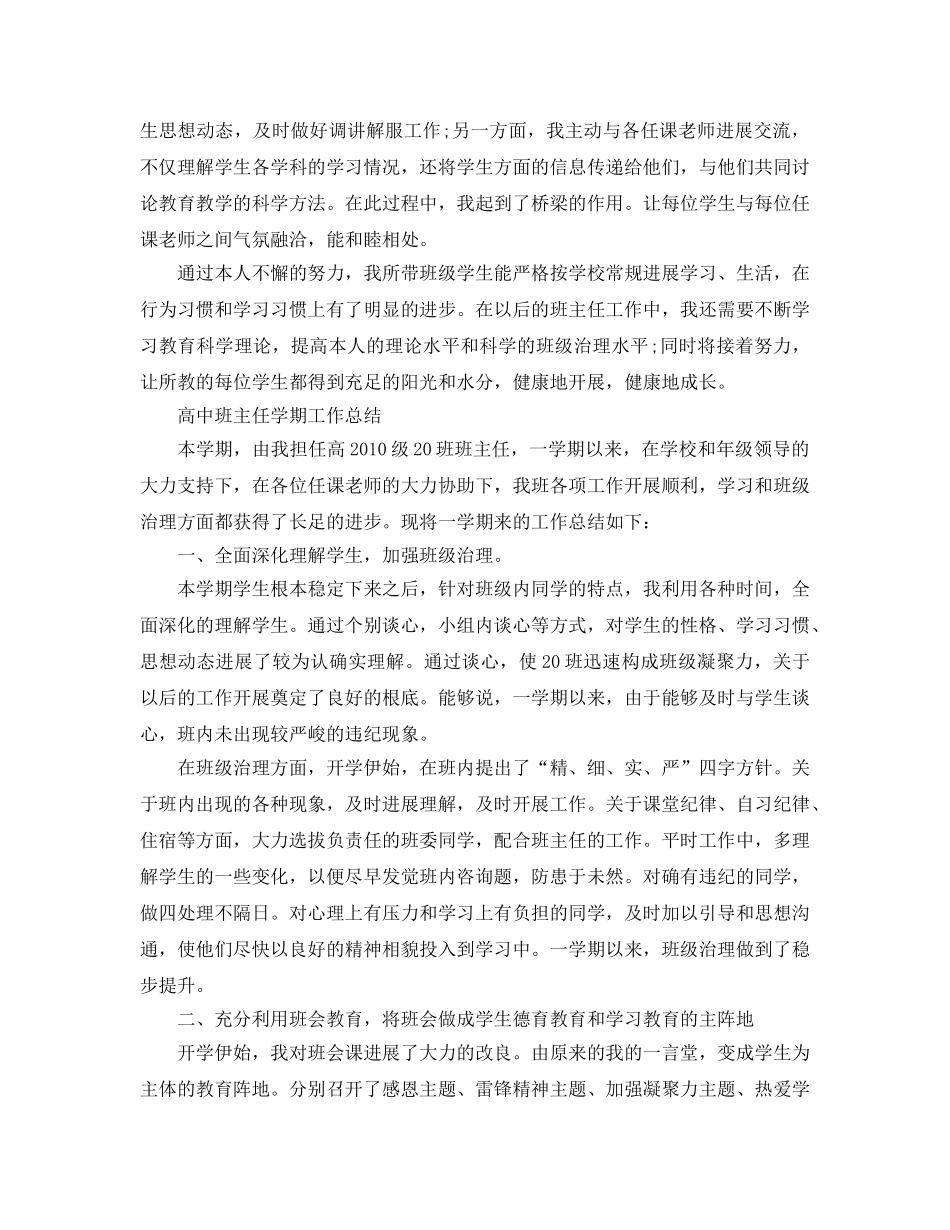 教学工作参考总结-优秀班主任工作参考总结范文（精） _第3页