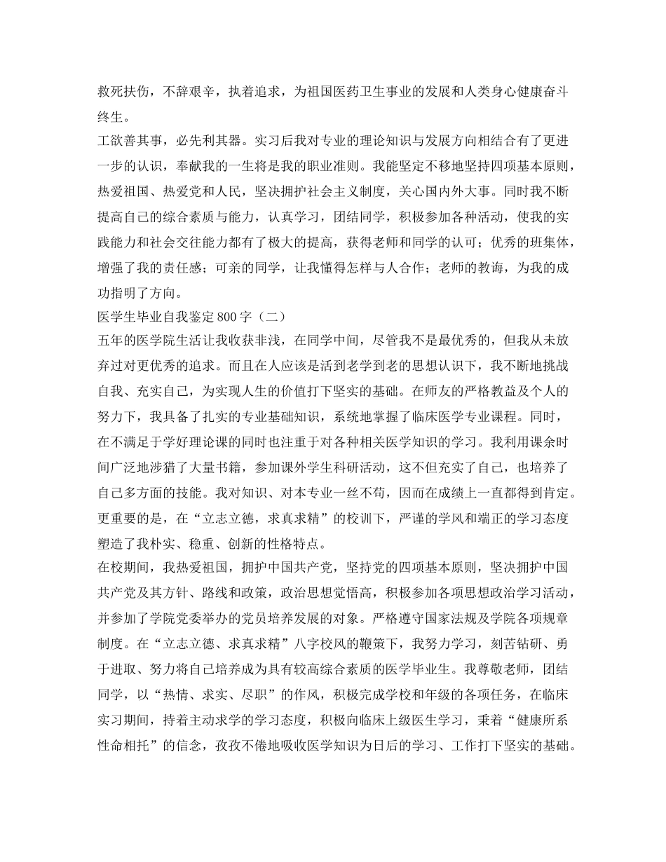 医学生毕业自我鉴定范文800字 _第2页
