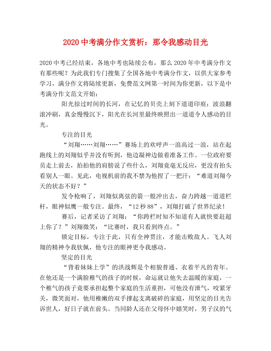 20考满分作文赏析那令我感动目光 _第1页