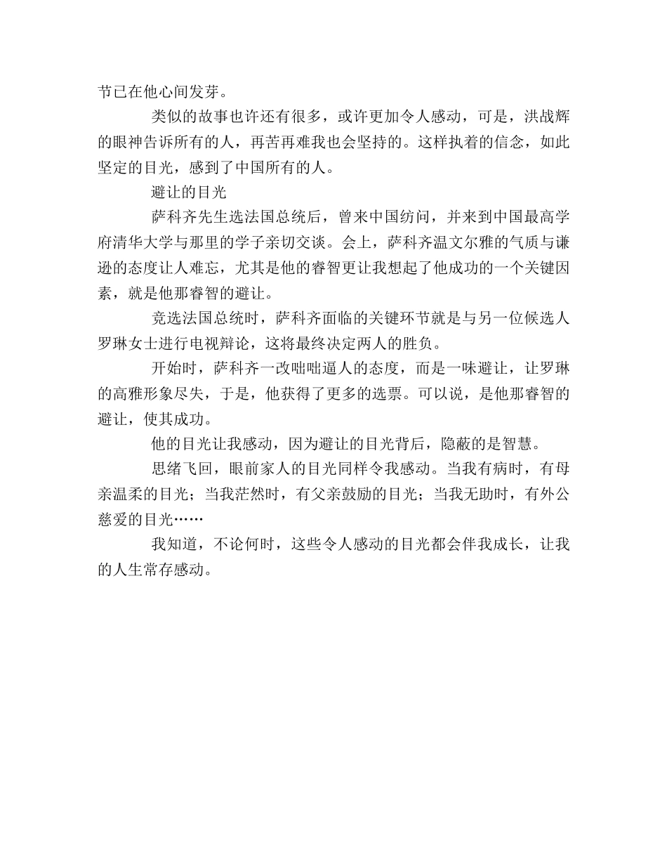 20考满分作文赏析那令我感动目光 _第2页