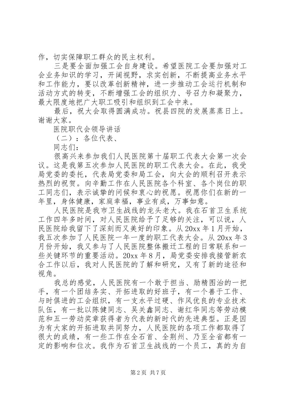 医院职代会领导讲话_第2页