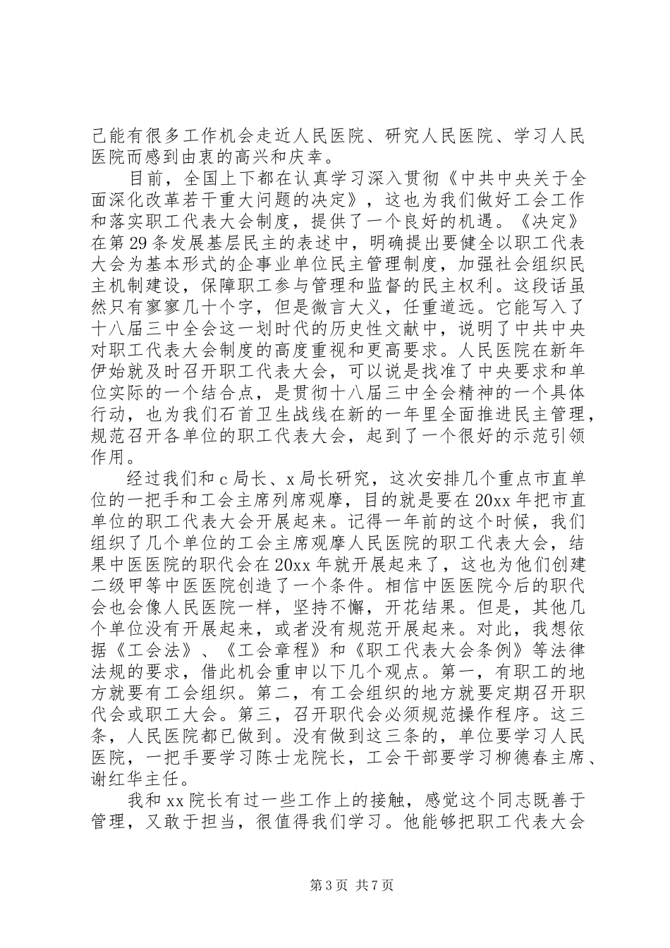 医院职代会领导讲话_第3页