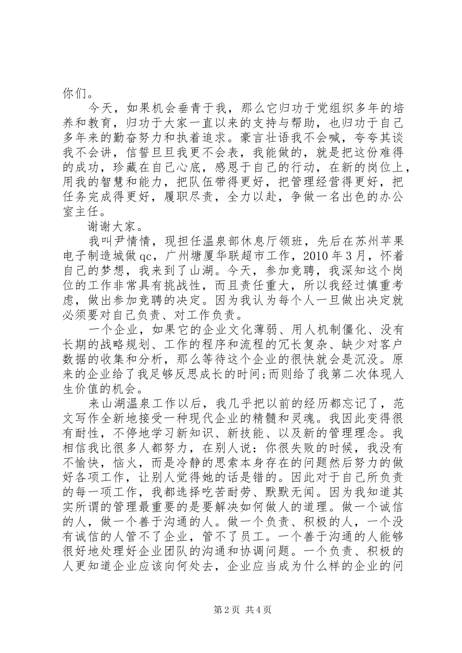 电力企业行政办公室主任竞聘演讲稿_第2页