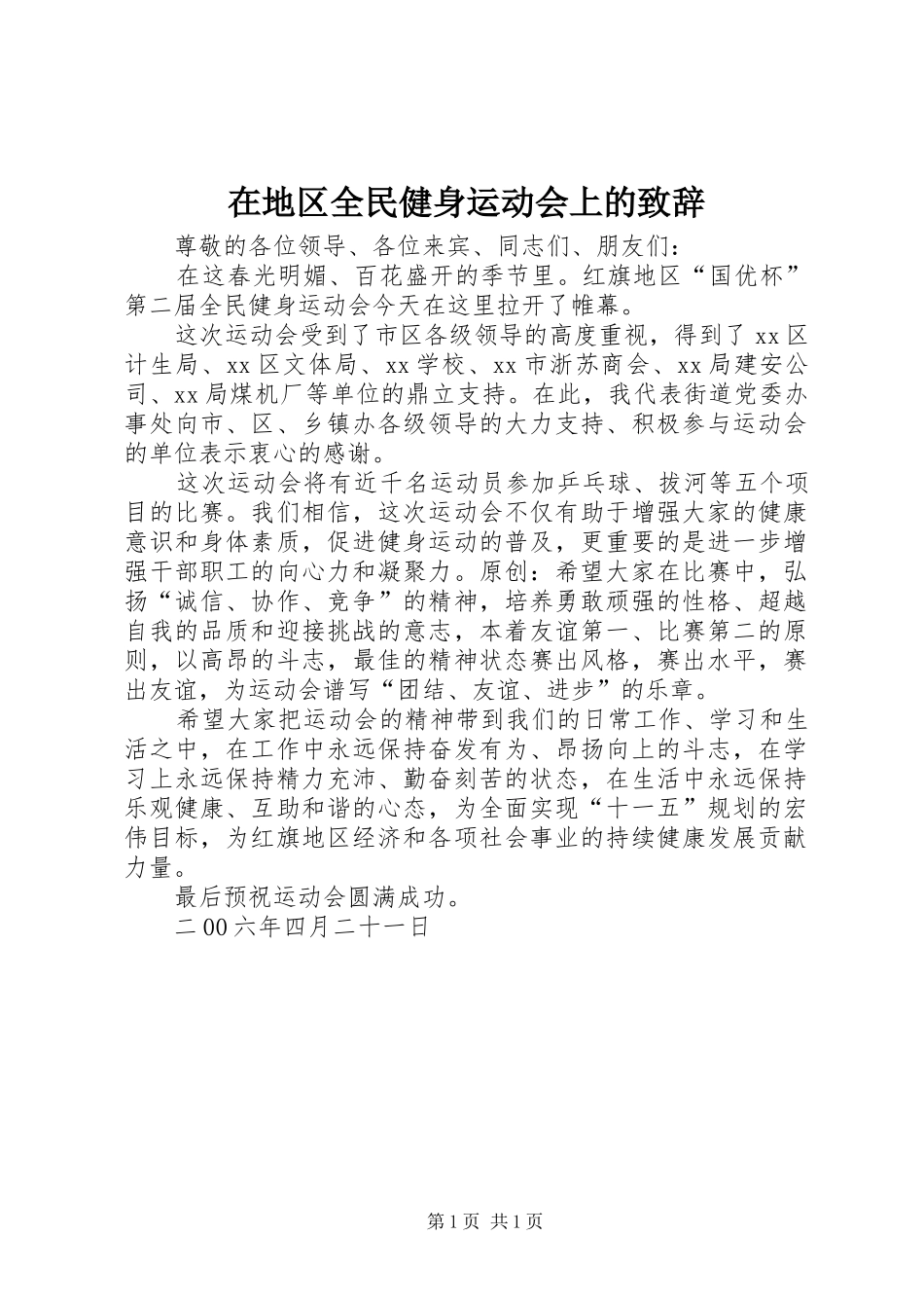 在地区全民健身运动会上的致辞_第1页