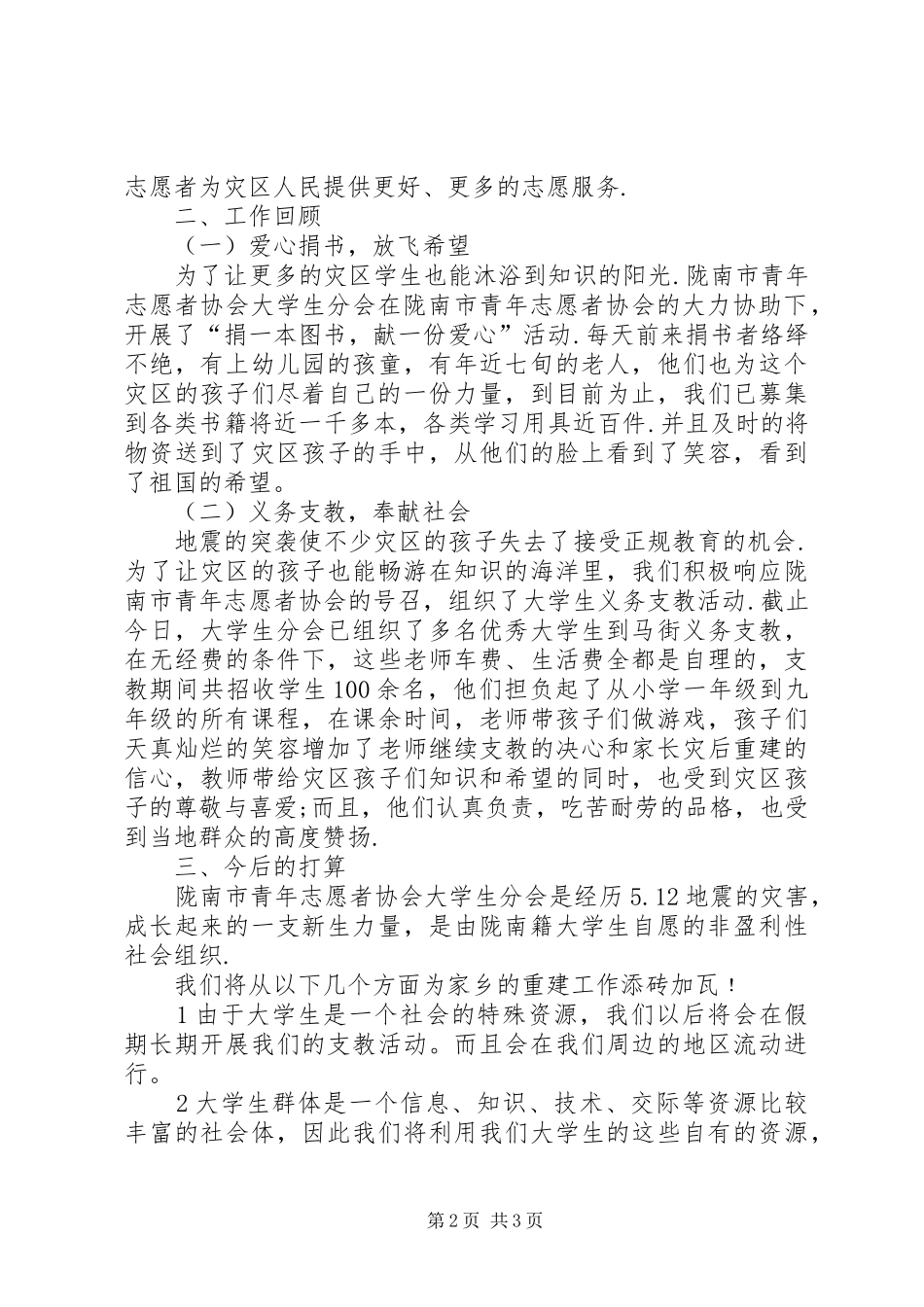 青年志愿者讲话稿_第2页