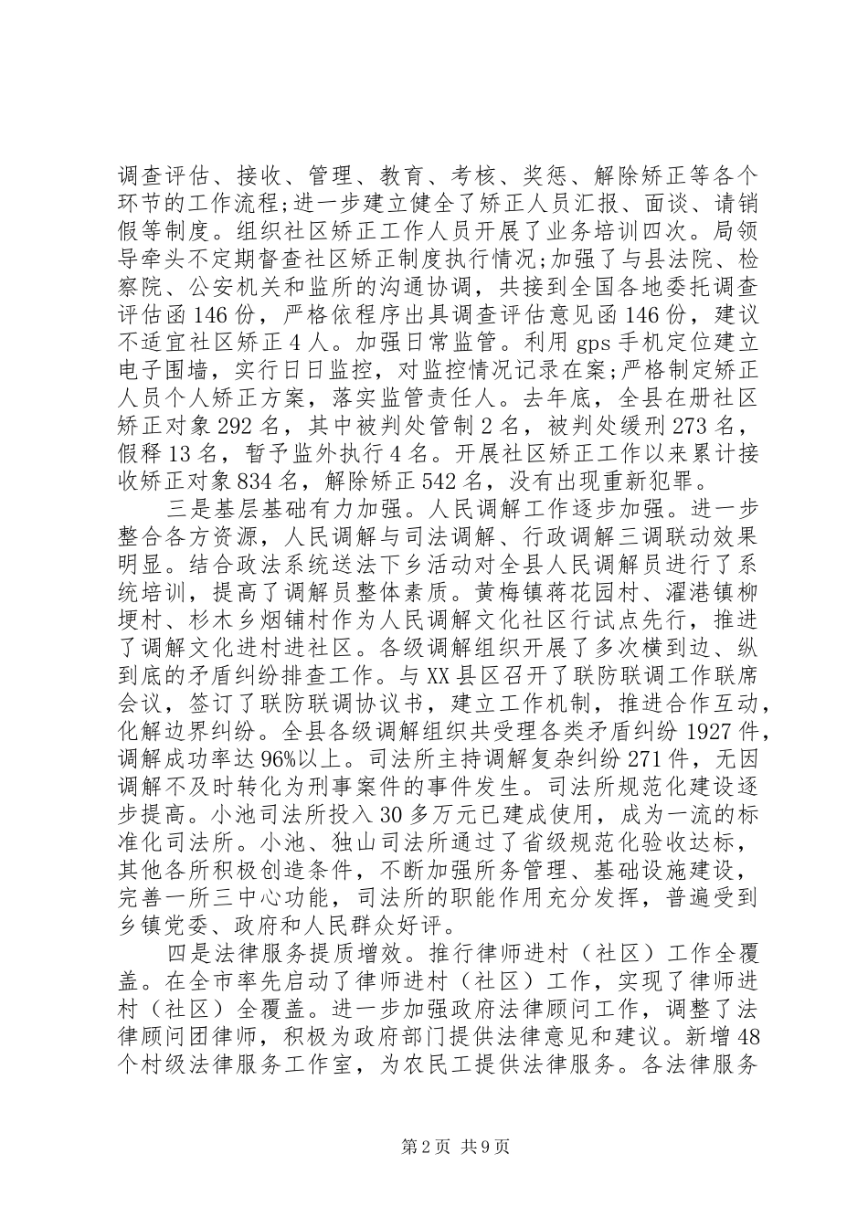 司法工作会议讲话_第2页