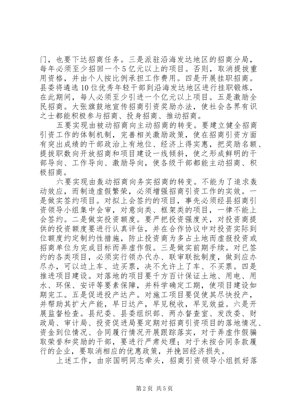 领导在县委中心组集体学习时的讲话_第2页
