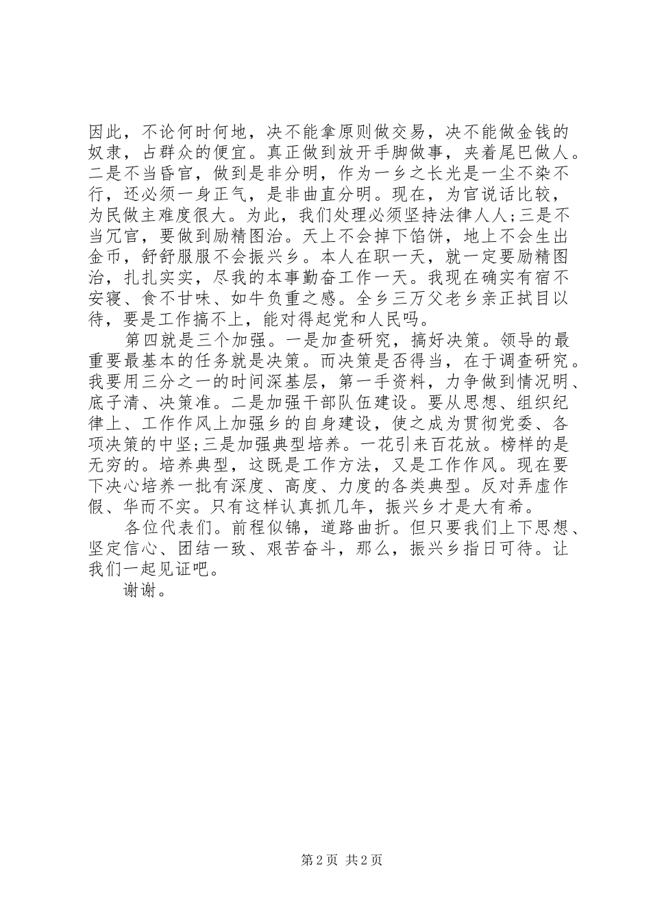 乡长就职演讲稿_第2页