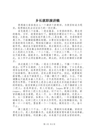 乡长就职演讲稿