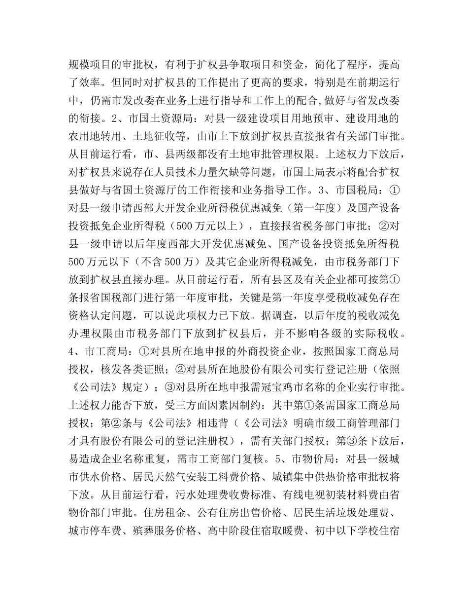 关于扩权强县有关情况的调查与研究 _第2页