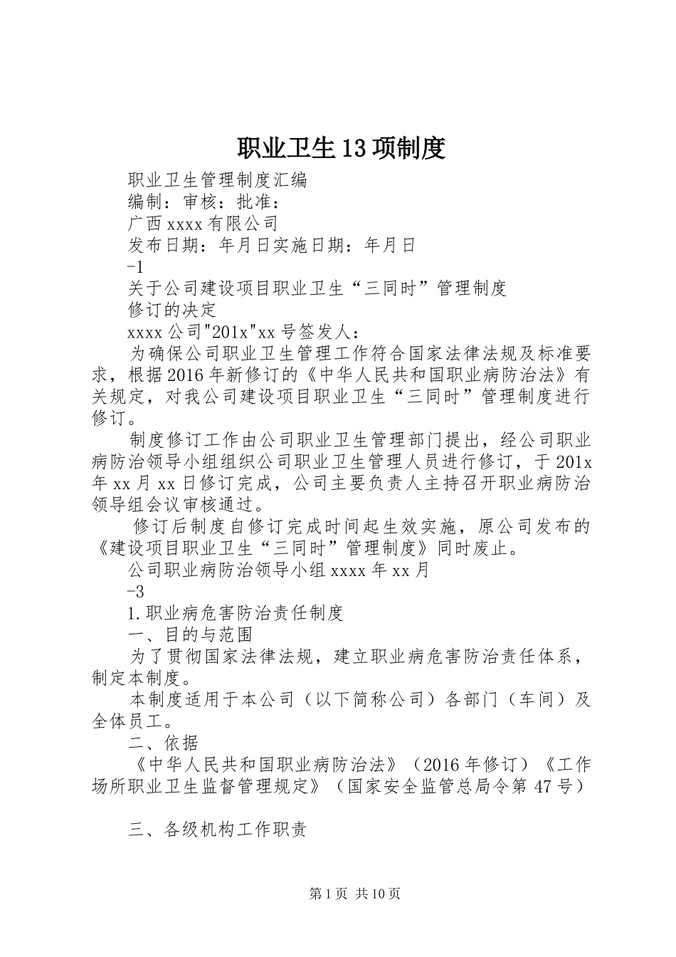 职业卫生13项制度_第1页