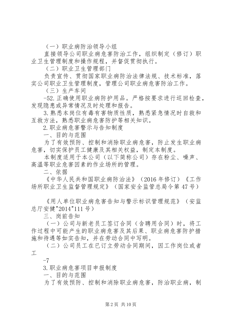 职业卫生13项制度_第2页