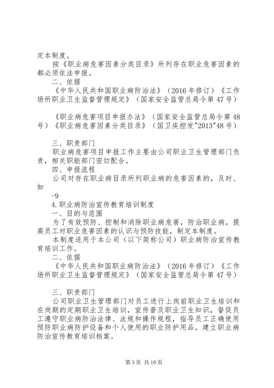 职业卫生13项制度_第3页