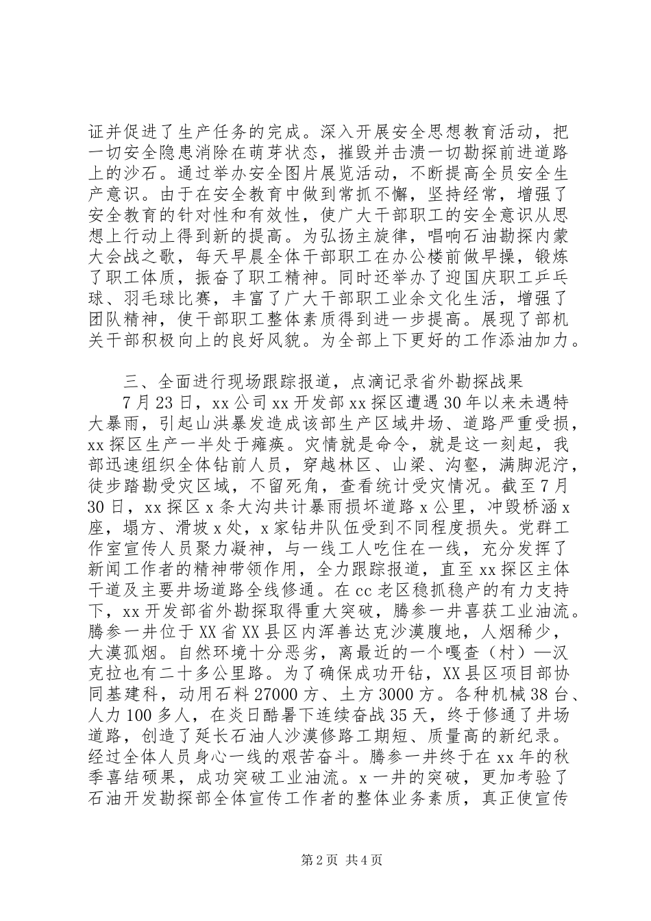 XX年开发部党群工作宣传工作总结_第2页