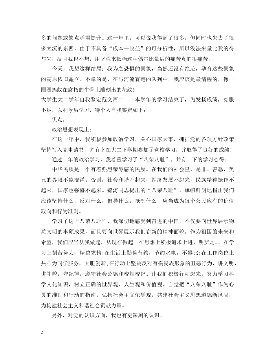 最新大学生大二学年自我鉴定范文 _第2页