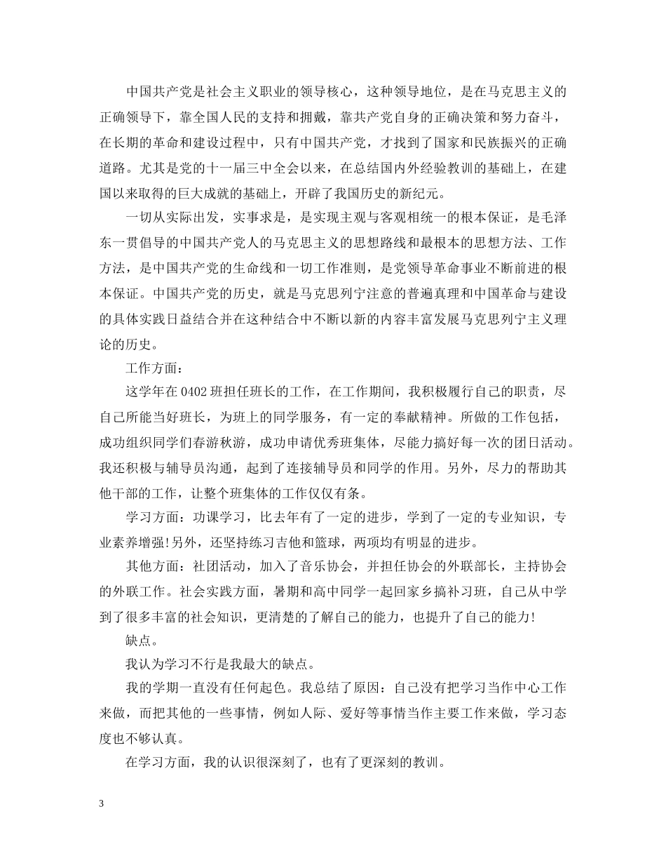 最新大学生大二学年自我鉴定范文 _第3页