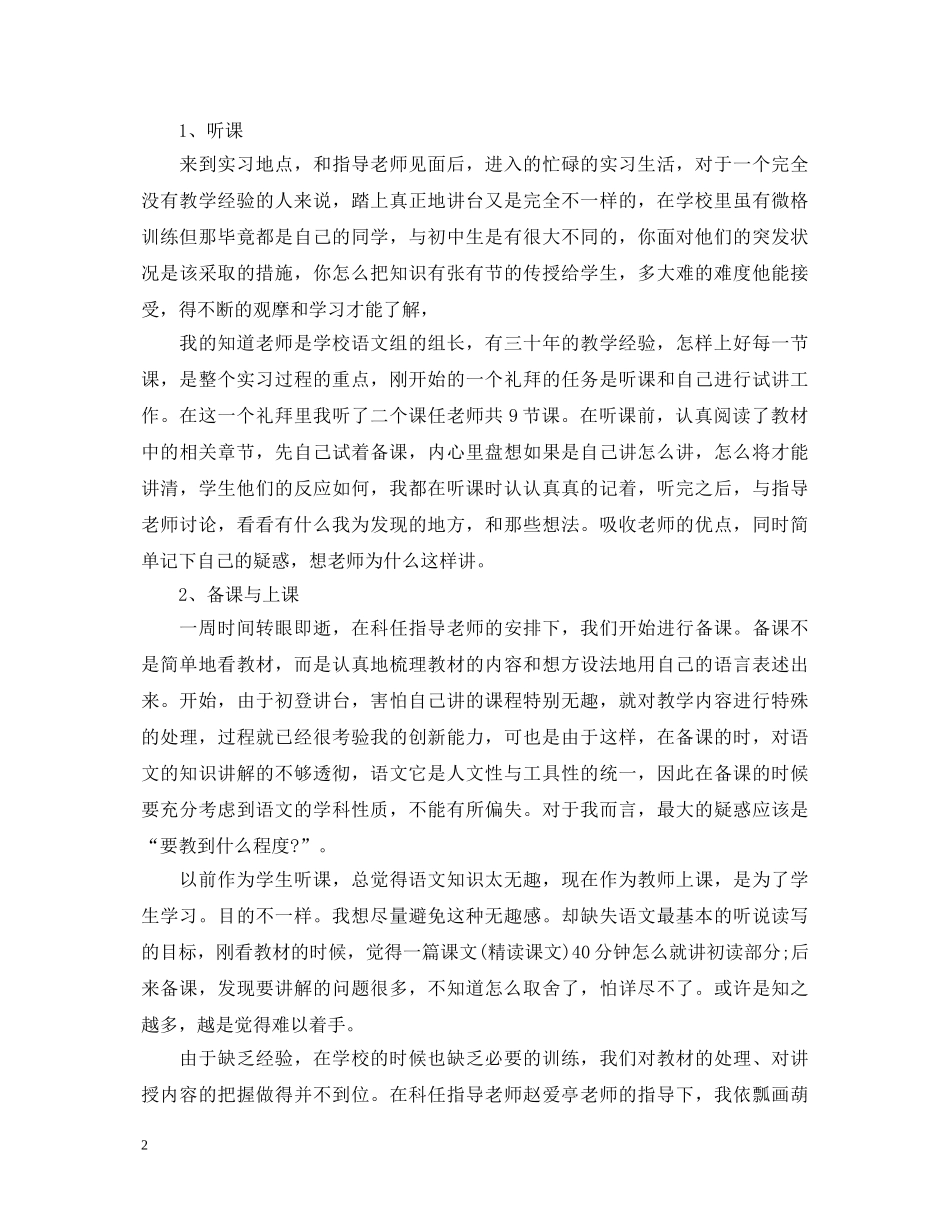 免费大学生实习鉴定表格内容 _第2页