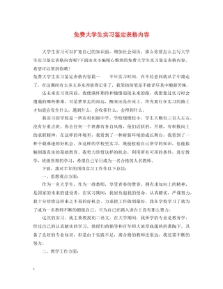 免费大学生实习鉴定表格内容 