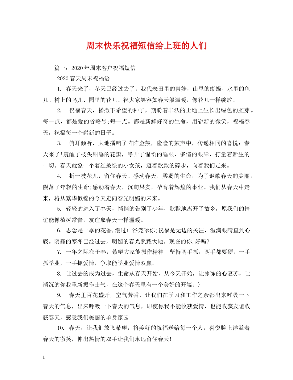 周末快乐祝福短信给上班的人们 _第1页