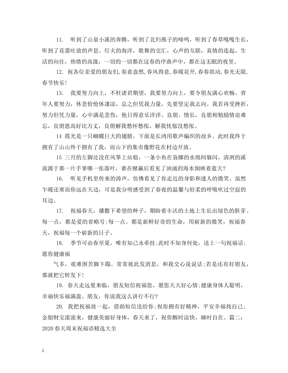 周末快乐祝福短信给上班的人们 _第2页