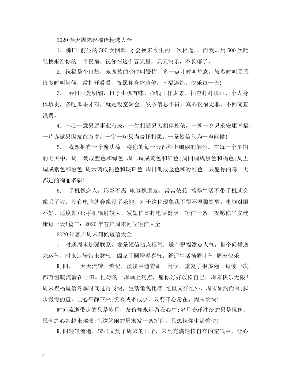 周末快乐祝福短信给上班的人们 _第3页