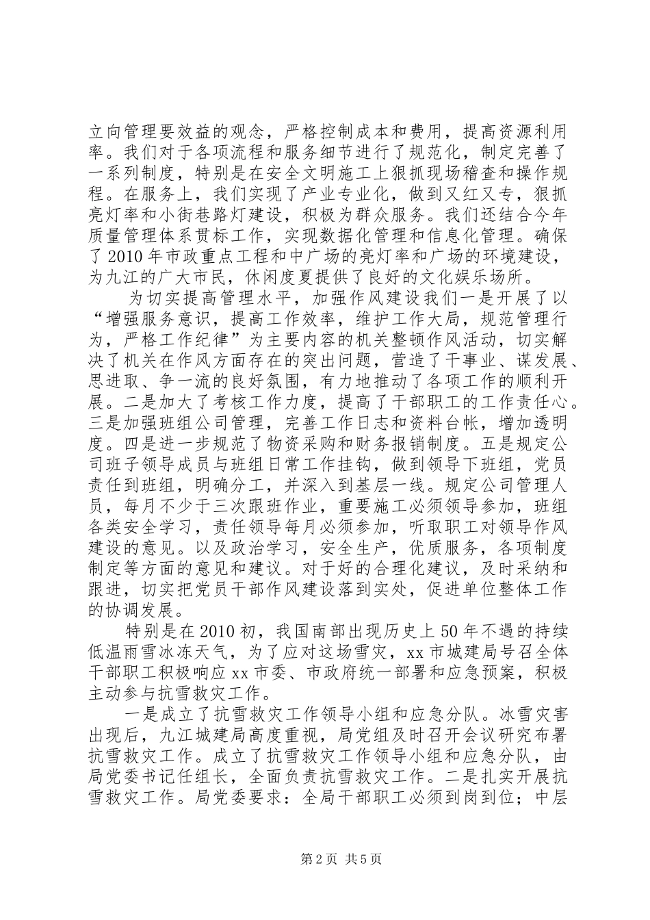 公司党支部上半年工作总结_第2页