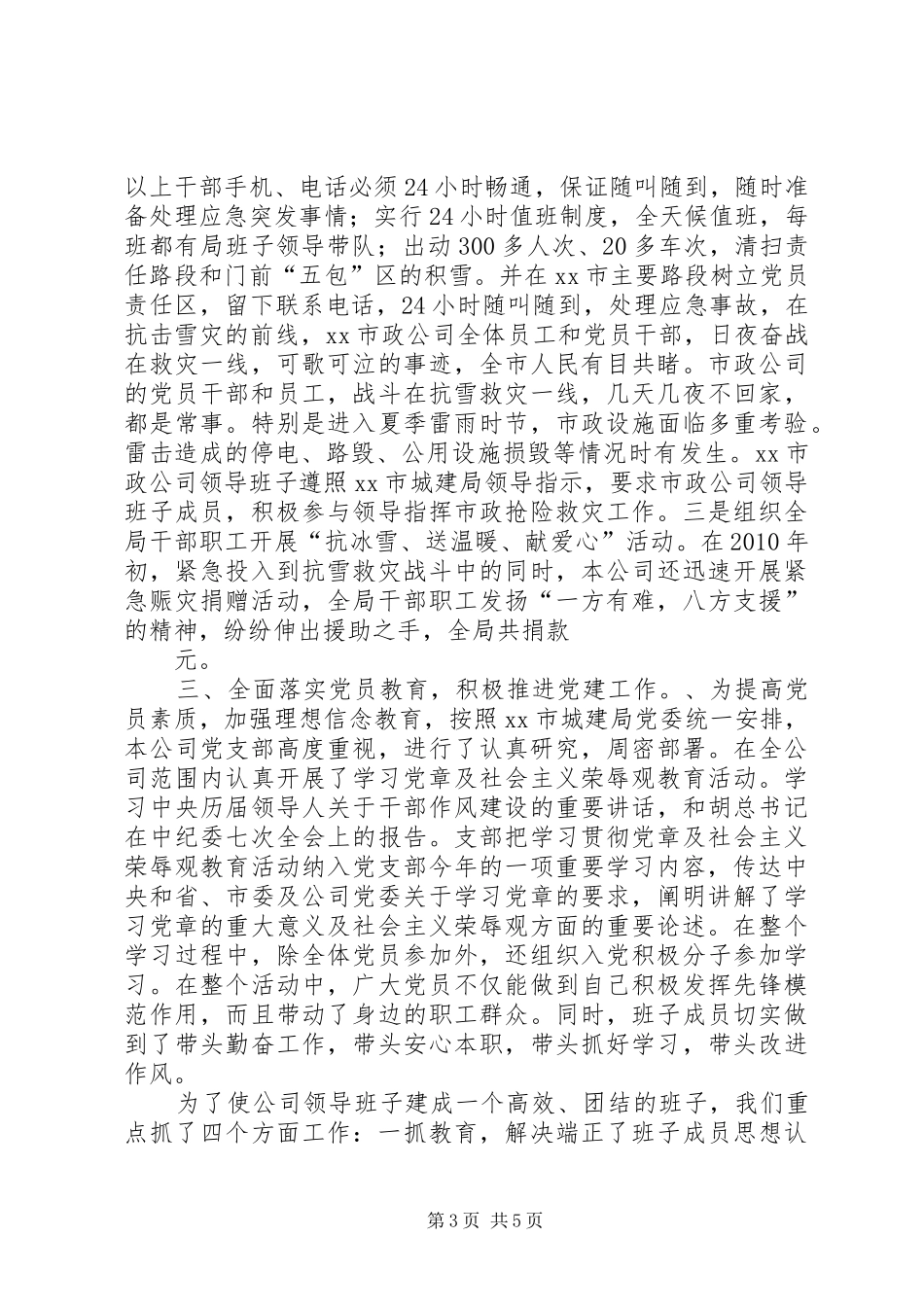 公司党支部上半年工作总结_第3页