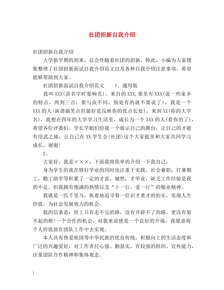 社团招新自我介绍2 _第1页