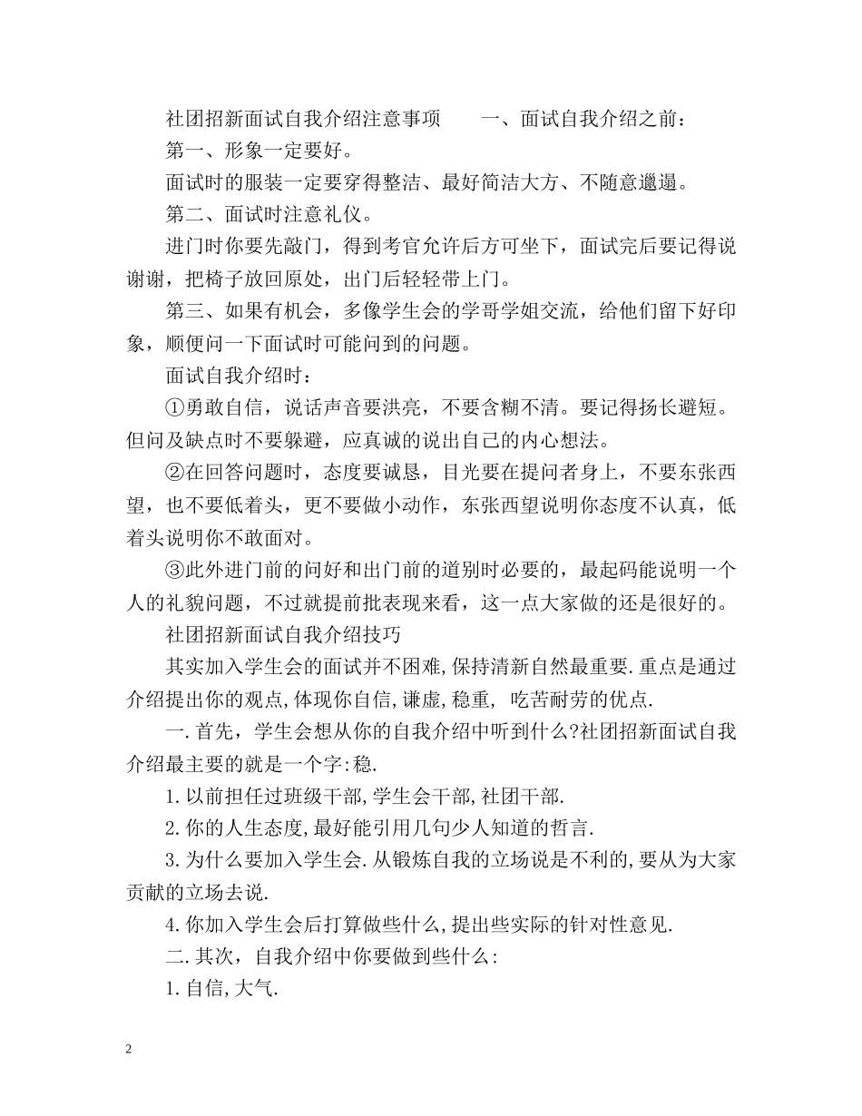 社团招新自我介绍2 _第2页