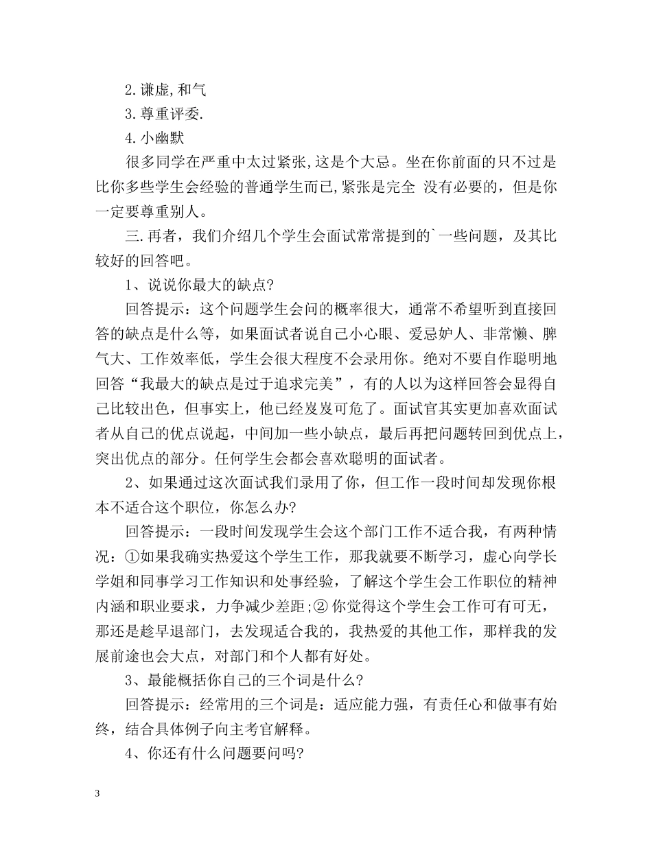 社团招新自我介绍2 _第3页