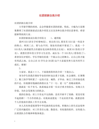 社团招新自我介绍2 