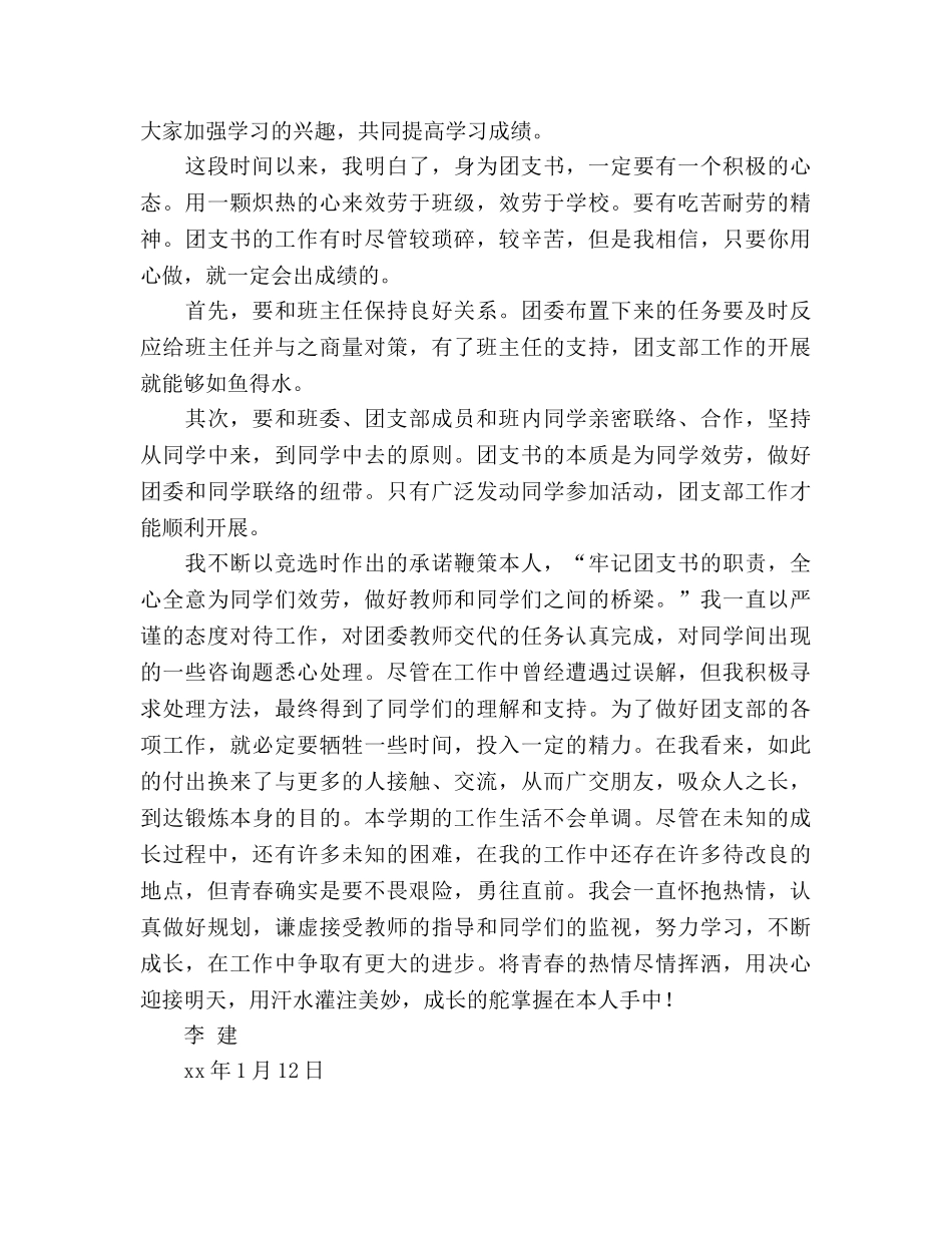 团支书下学期工作参考总结（通用） _第2页