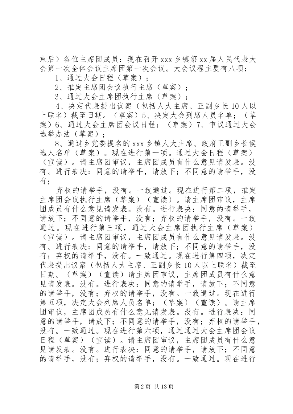 换届会议主持词(精选多篇)_第2页