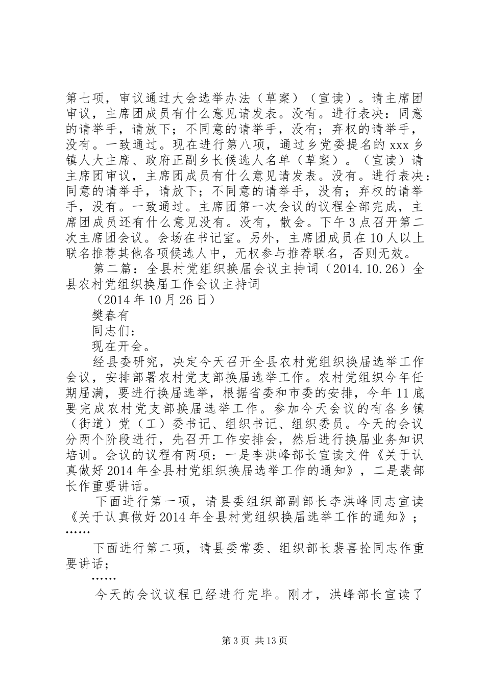 换届会议主持词(精选多篇)_第3页