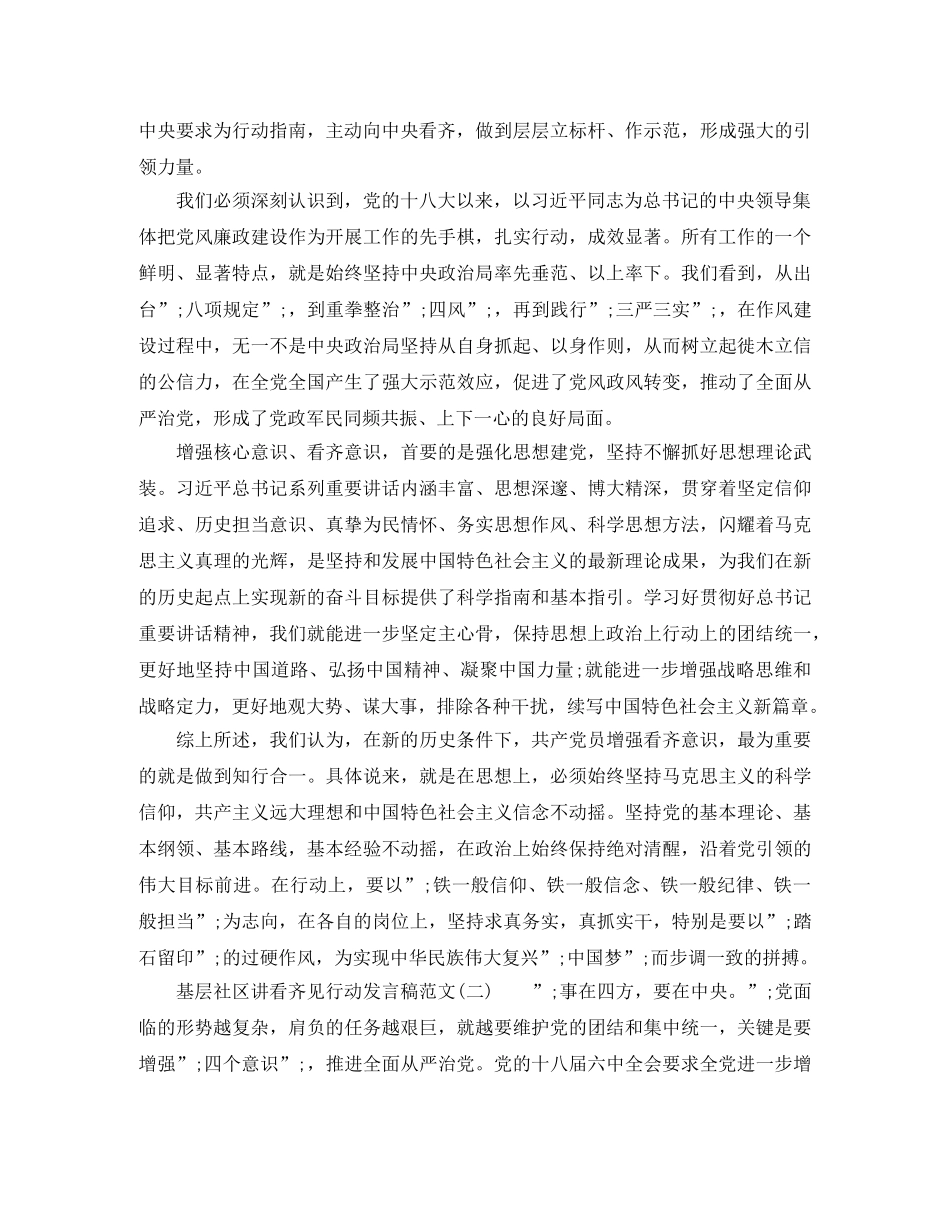 基层社区讲看齐+见行动发言稿 _第2页